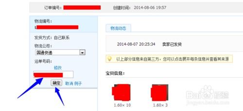 2. 联系快递公司