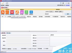 拼多多宝贝复制的具体步骤解析