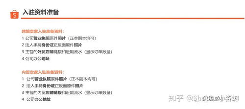 Shopee个人开店的条件概述