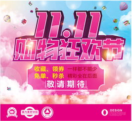 一、 双11购物狂欢节