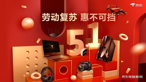 二、 五一期间电脑优惠活动形式及内容