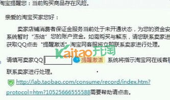 二、 揭秘淘宝客服诈骗手法