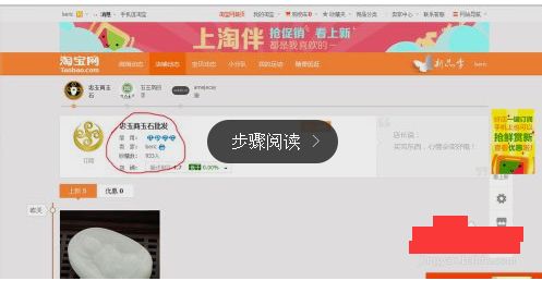 淘宝卖家查堪收藏量的方法