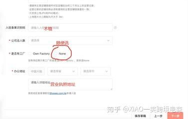 2.4 填写主体信息