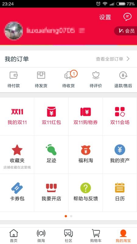 三、如何tong过积分提升手机淘宝等级？