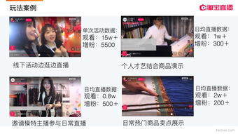 二、 如何开展淘宝直播