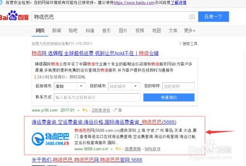二、 常见的海运费查询平台