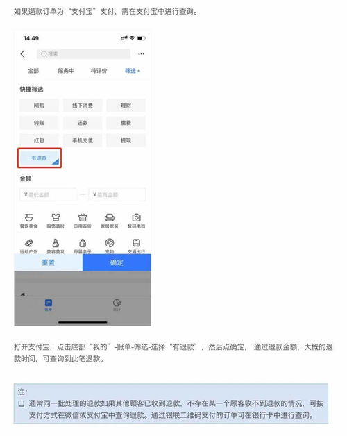 二、退款进度如何查询？