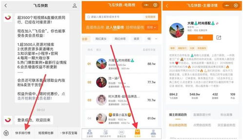 3. 场景三：特定主播分销带货