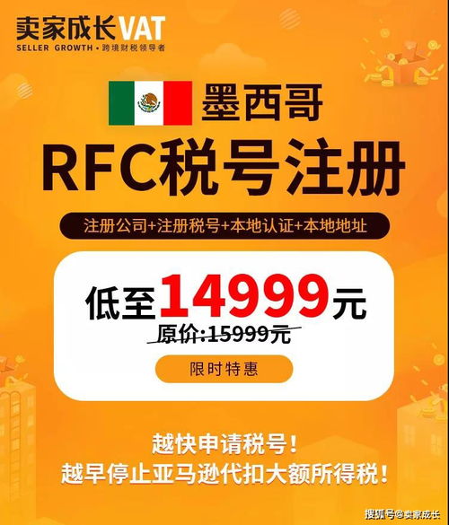 1、 本地公司RFC税号：本地公司RFC税号是在墨西哥当地有公司的企业就可依注册这个税号