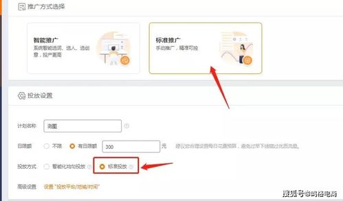 1. 选择投放平台