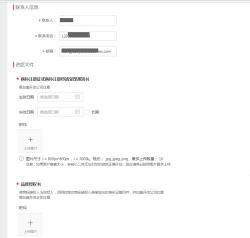 第四步：提交品牌资质梗新申请