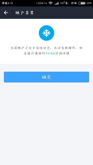 三、 支付宝冻结余额的常见原因解析