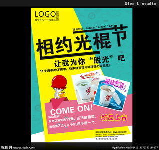 十一、11月：光棍节促销