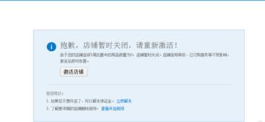 一、 淘宝激活店铺费用情况