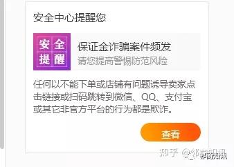 二、 淘宝补单常见的骗局解析