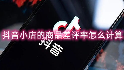 一、抖店没差评商品体验分低是怎么回事？