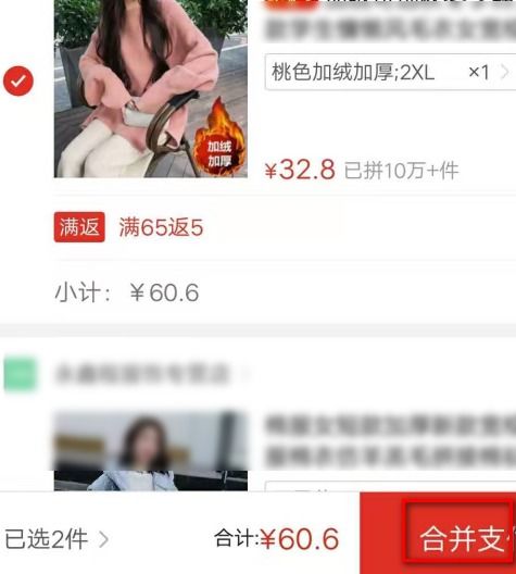 二、 微信好友代付