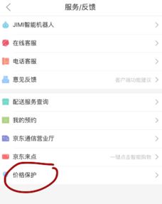 一、京东自动保价如何设置？