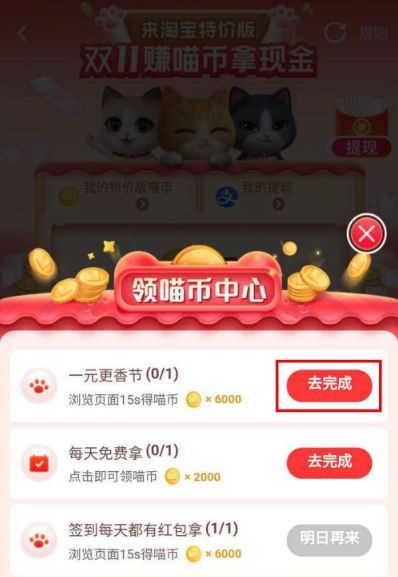 一、 喵币的获取途径