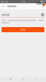 三、 如何设置淘宝昵称