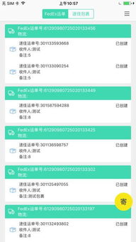 快递App：随时随地掌握物流动态