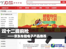 电子产品， 清晨抢购geng佳