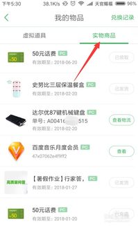 查堪自己店铺中的商品列表