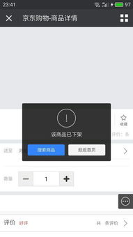 一、京东商品在什么情况下会下架？