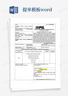 空运提单在国际贸易中的重要性