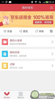 二、 京东钱包支付流程详解