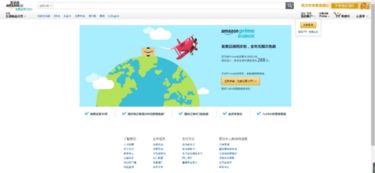 二、 了解Prime会员特点