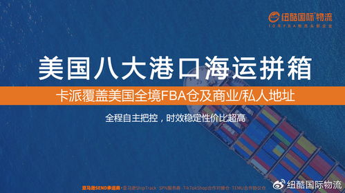 四、 纽酷国际物流的增值服务