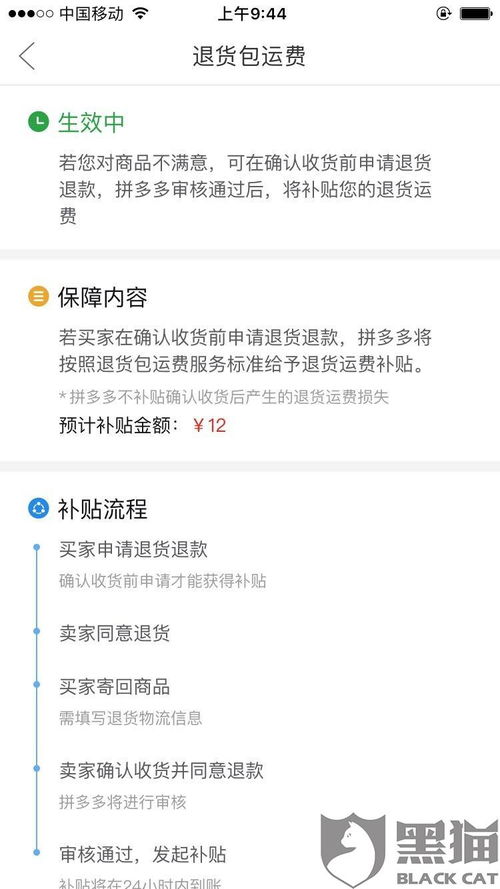 二、 拼多多退货包邮费不够的处理方法详解