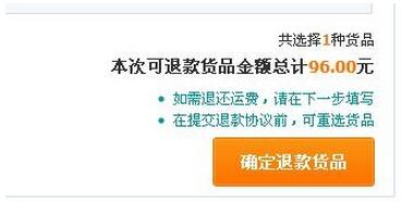 2. 确认退货商品并选择退款服务