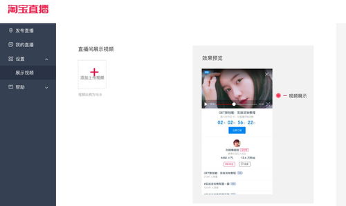 手机淘宝直播商品上架