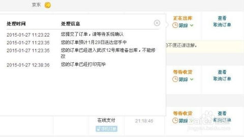 四、京东宠物用品订单截图背后的消费秘密
