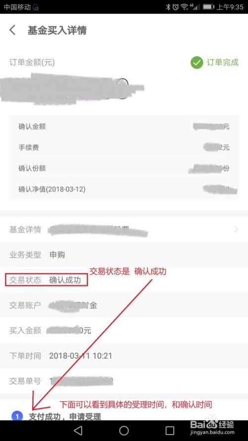 二、 京东基金取出方法