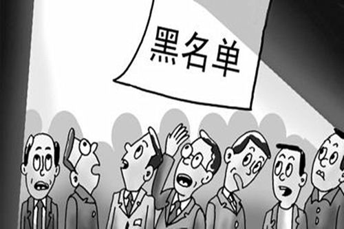 商家黑名单解除操作