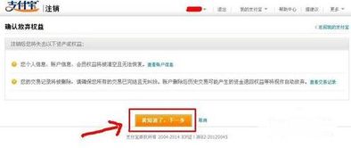 6. 注销后来啊确认