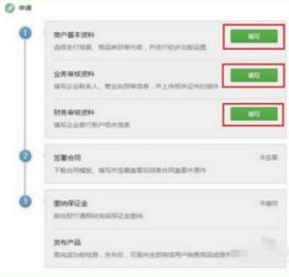 二、 支付系统集成与测试