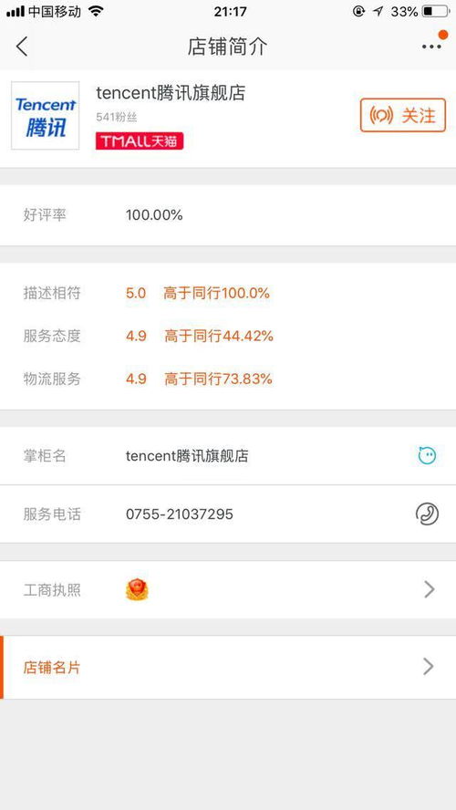 一、 天猫开设店铺具体时间点的查询方法
