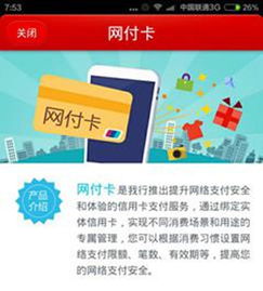 如何平安使用虚拟消费信用卡