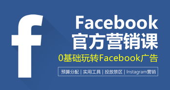 二、 Facebook用户画像分析