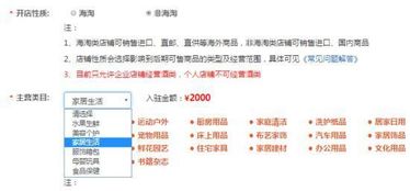 3. 海淘店铺入驻条件