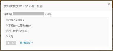二、 支付宝停用银行卡的表现
