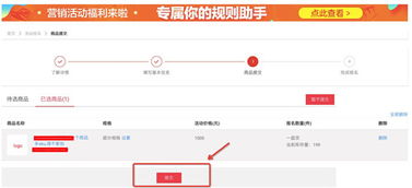 2. 商品报名要求