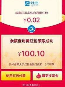 一、 支付宝红包领取流程详解