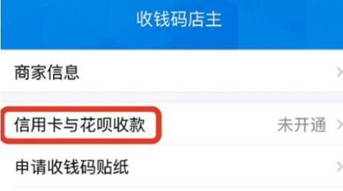 二、商家码支持花呗吗？
