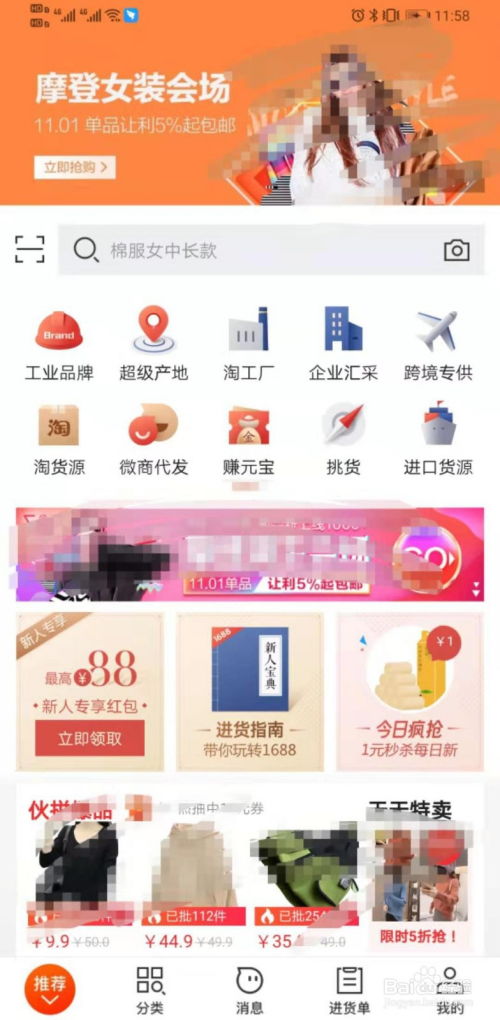 拼多多进货渠道包括：